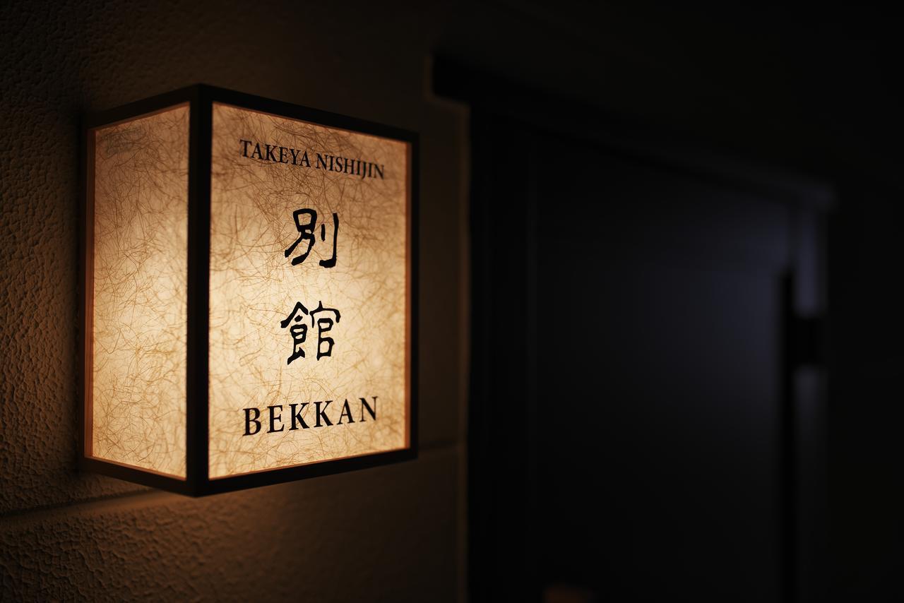 Luxury Machiya Takeya Nishijin Villa เกียวโต ภายนอก รูปภาพ